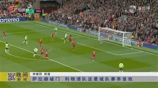 九游旧版本下载链接-曼联加时淘汰利物浦